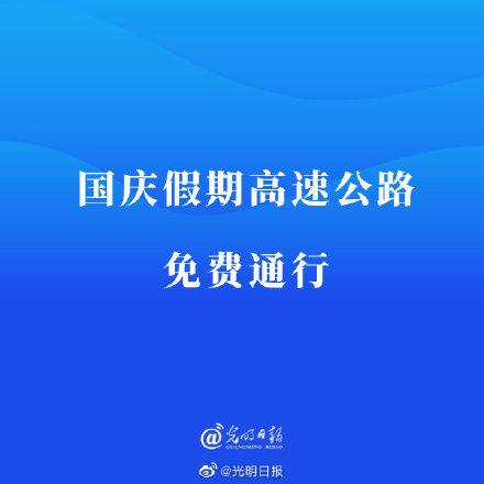 高速免费时间2121_高速免费表时间2024最新_2024高速免费时间表