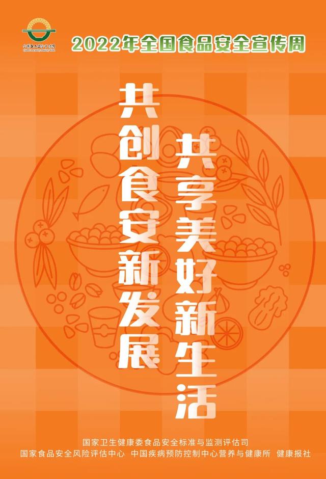 9月26日,由國家衛生健康委食品標準與監測評估司主辦,國家食品安全