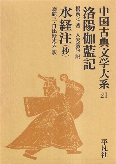 郦道元简介，郦道元简介是什么学家（文情俱胜《水经注》）