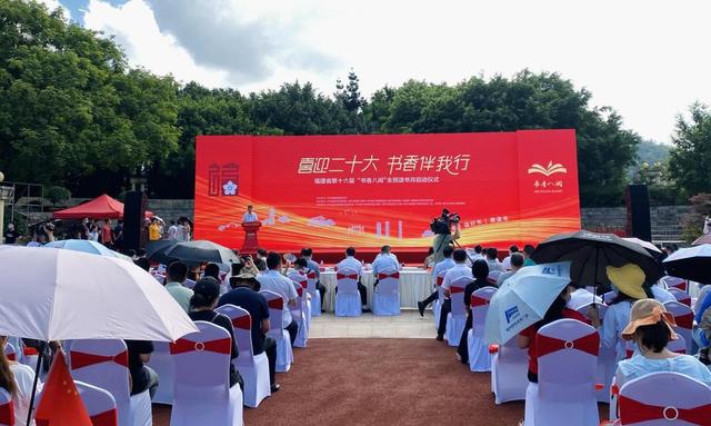 16年是什么年，2016是什么年（福建省第十六届“书香八闽”全民读书月正式启动）