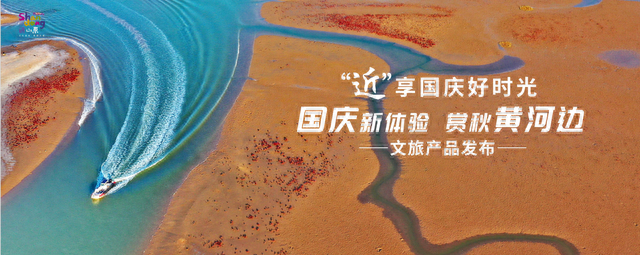 “近”享黄河怎么玩？攻略来了