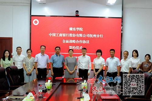 东华理工大学长江学院，2021年东华理工大学长江学院高考录取结果公布时间及录取通知书查询入口（工商银行抚州分行与赣东学院签订全面战略合作协议）