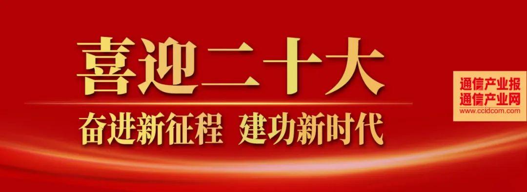 北京铁通（通信业全力做好二十大通信保障）