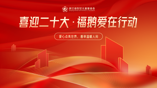 爱心行动的事情有哪些，爱心行动的事情有哪些呢（喜迎二十大·福鹅爱在行动）