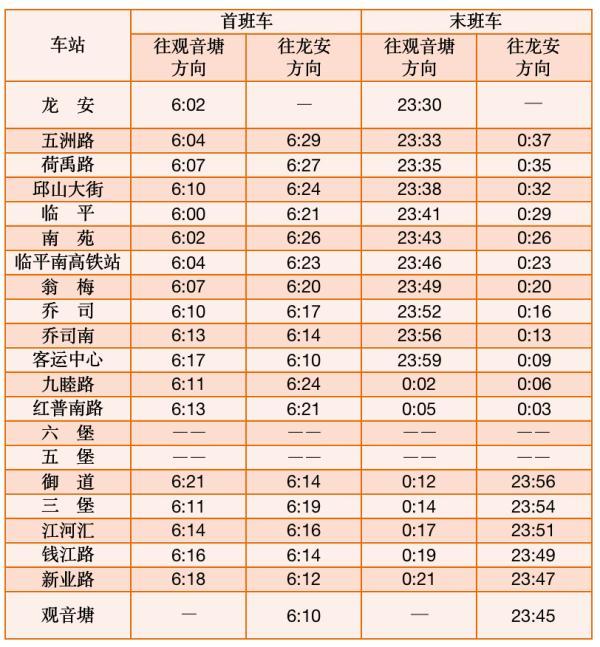 杭州地铁最晚几点(杭州地铁16号线最晚几点)