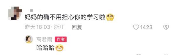 九学是什么梗，九学是什么梗知乎（妈妈的确不用担心你的学习啦）