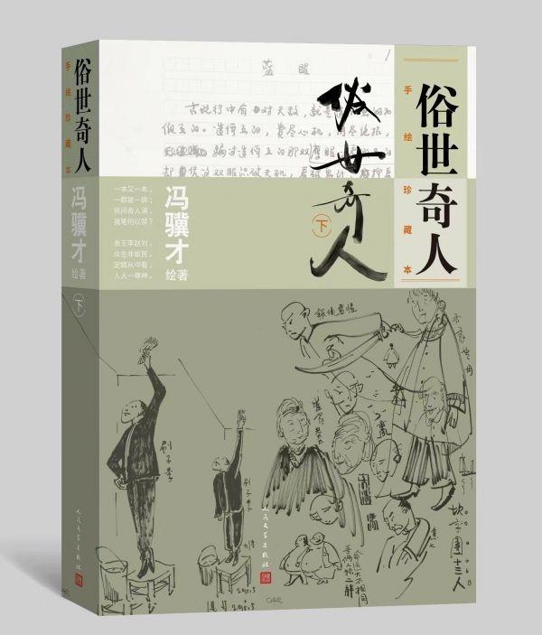 冯骥才简介及作品，冯骥才的著名作品有哪些（冯骥才鲁奖作品《俗世奇人》出“手绘珍藏本”）