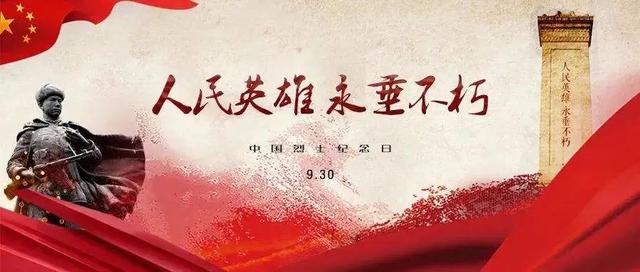中国烈士纪念日，中国烈士纪念日是每年的几月几日（什么是烈士纪念日）