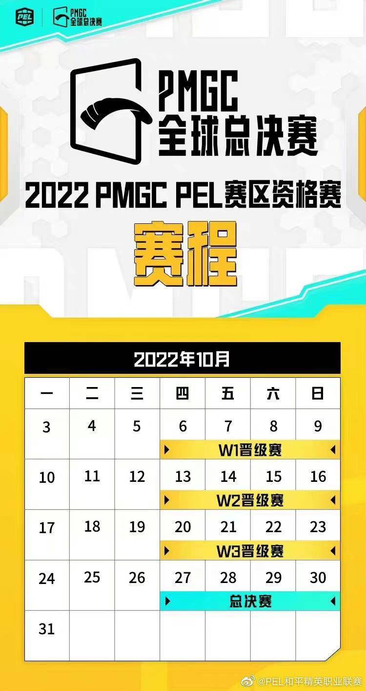 和平精英pmgc比赛时间，2022和平精英g赛赛程安排