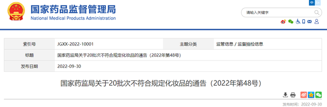 卡姿兰美颜大咖气垫bb霜商品，国家药监局关于20批次不符合规定化妆品的通告