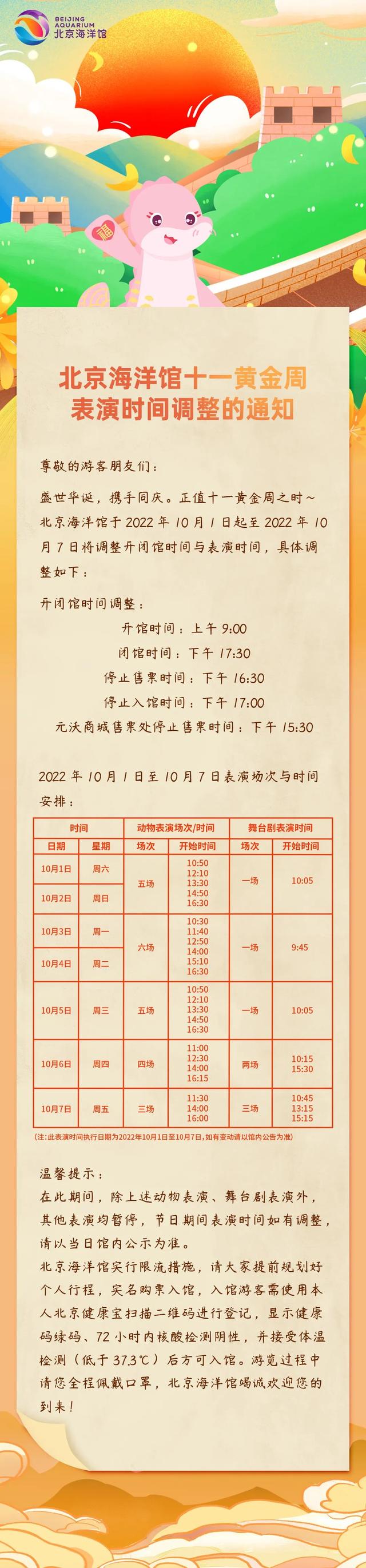 北京海洋馆地址，北京海洋馆的地点（调整十一黄金周开闭馆时间与表演时间）
