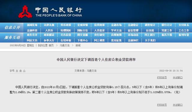 银行贷款利率多少，请问一下银行的贷款利率是多少（中国人民银行决定下调首套个人住房公积金贷款利率）