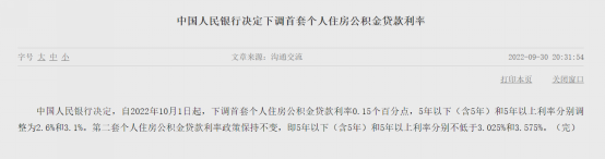 首套房基准利率是多少，第一套房基准利率是多少（首套房公积金贷款利率下调）