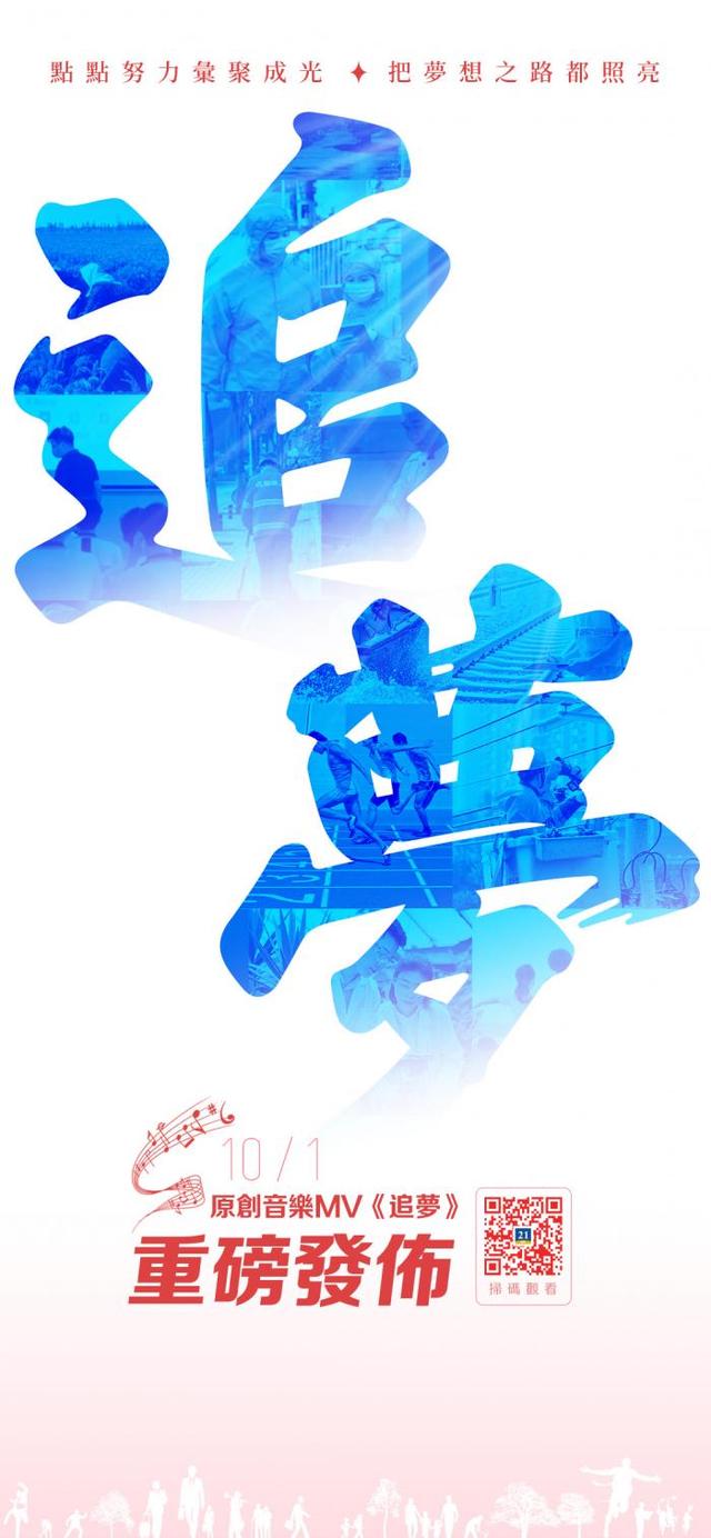 追梦人的粤语版叫什么名字，追梦人粤语歌名叫什么（《追梦》MV粤语版来了）