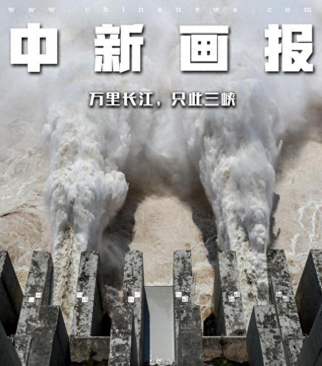万里长江，只此三峡