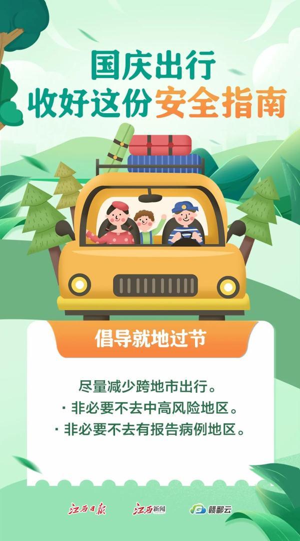 什么是安全，什么是安全电压（国庆出行，收好这份安全指南）