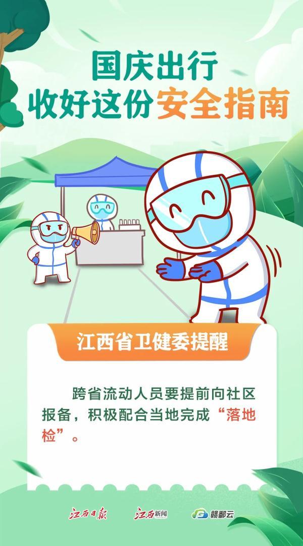 什么是安全，什么是安全电压（国庆出行，收好这份安全指南）