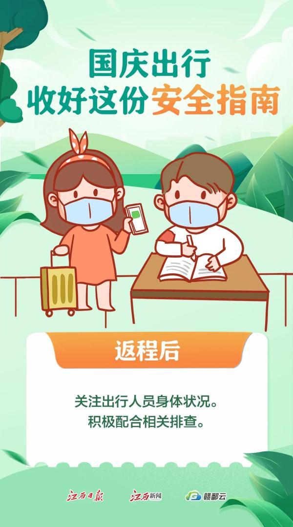 什么是安全，什么是安全电压（国庆出行，收好这份安全指南）