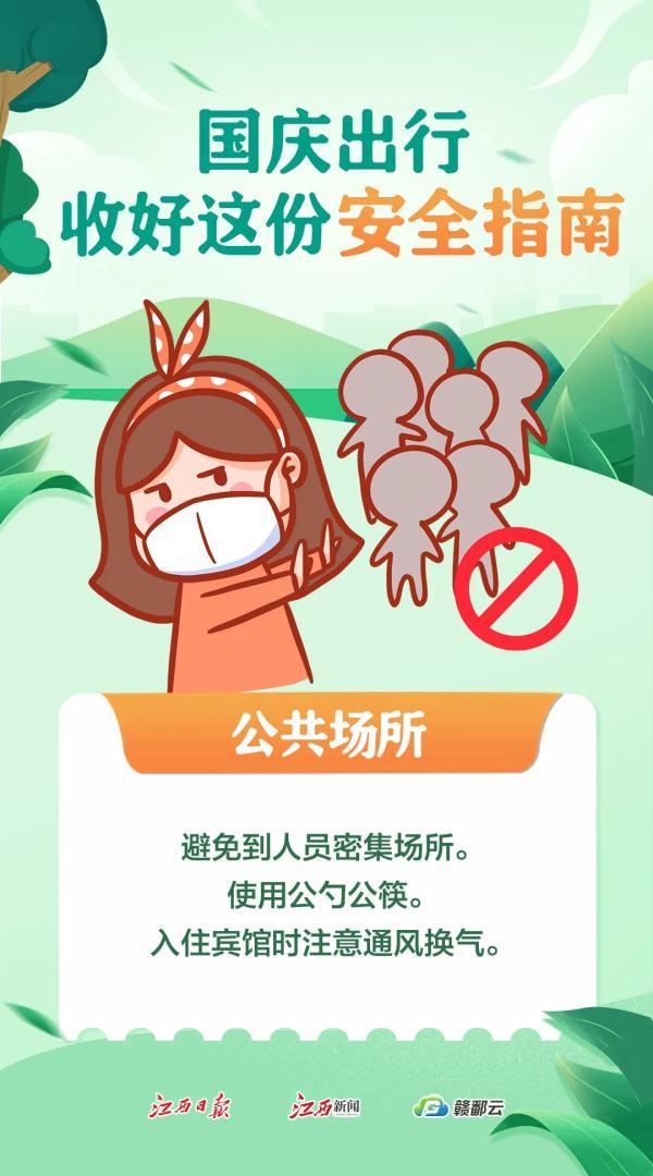 什么是安全，什么是安全电压（国庆出行，收好这份安全指南）