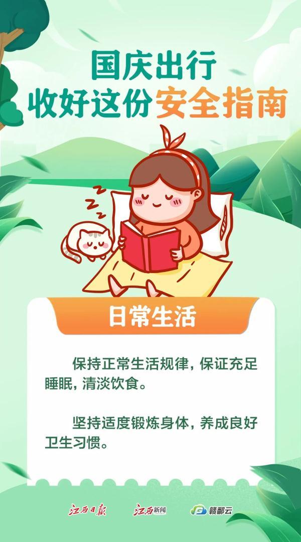 什么是安全，什么是安全电压（国庆出行，收好这份安全指南）