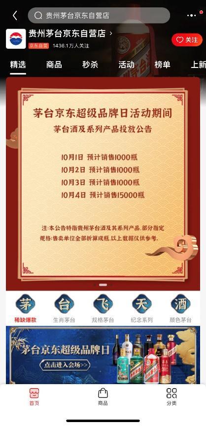 京东抢茅台攻略(值得收藏的十大白酒)