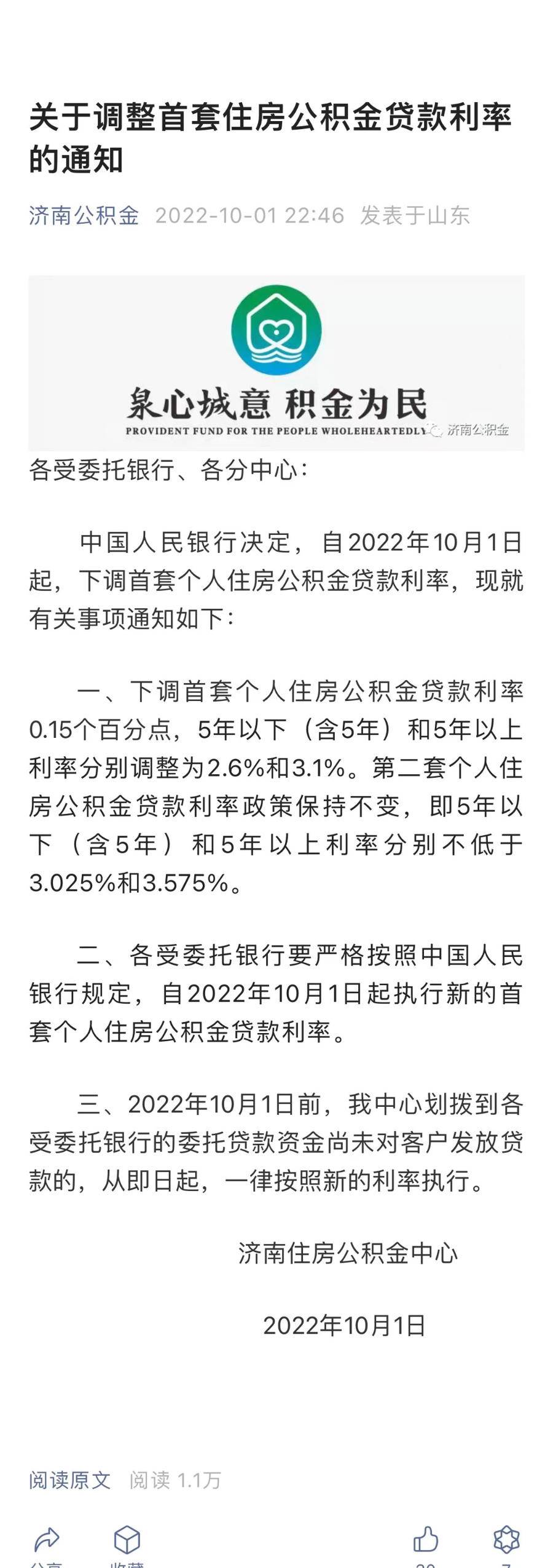 济南公积金贷款(公积金贷款条件2022)