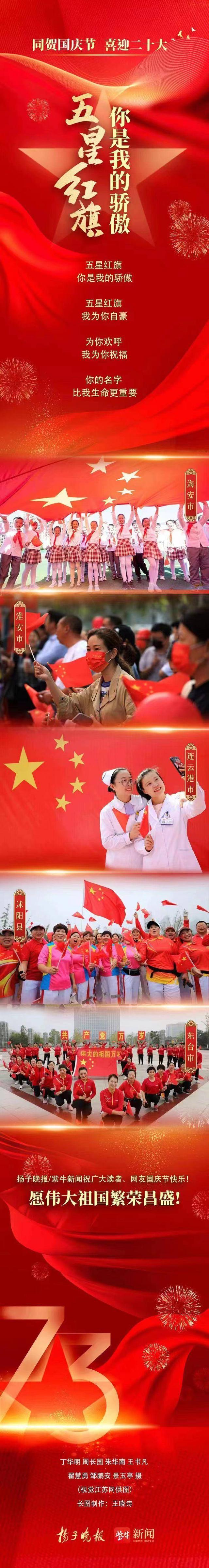 五星红旗你是我的骄傲，五星红旗你是我的骄傲歌词（你是我的骄傲）