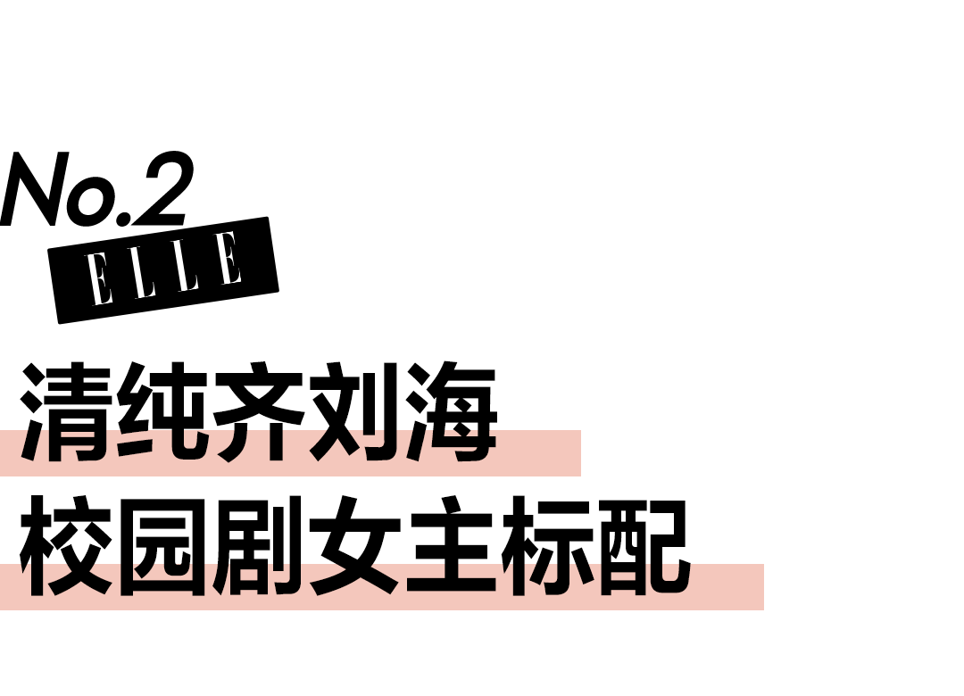 是谁又种草了赵露思的齐刘海？