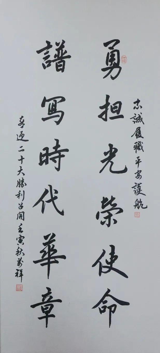 平安各种字体写法，平安各种字体写法图片（忠诚保平安”书法作品展播）