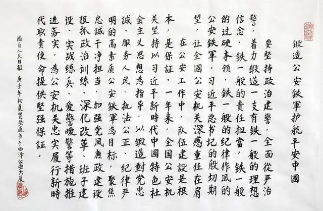 平安各种字体写法，平安各种字体写法图片（忠诚保平安”书法作品展播）