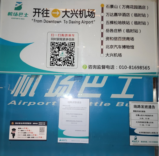 机场大巴怎么买票，教你怎样搭乘机场巴士（机场巴士大兴机场石景山班线开通啦）