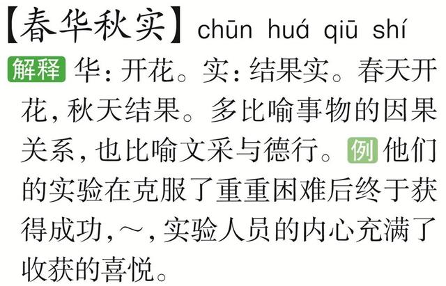 和秋天有关的成语，与秋天有关的成语（秋天，该用什么成语来描绘你）