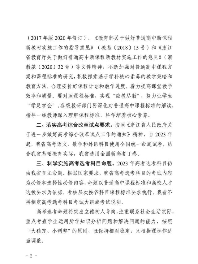 全国新高考一卷，新高考还是全国一卷吗（又一省加入全国新高考I卷）