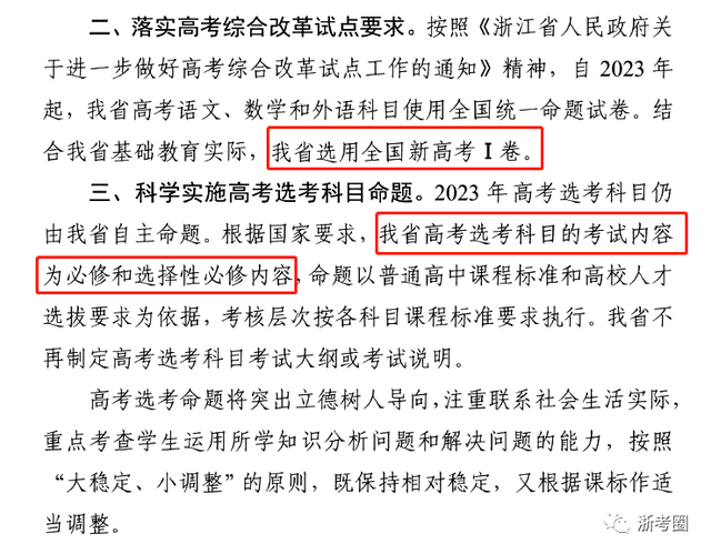 全国新高考一卷，新高考还是全国一卷吗（又一省加入全国新高考I卷）