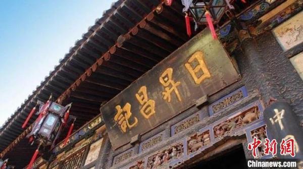 山西平遥晋商的发源地，山西晋中日升昌票号