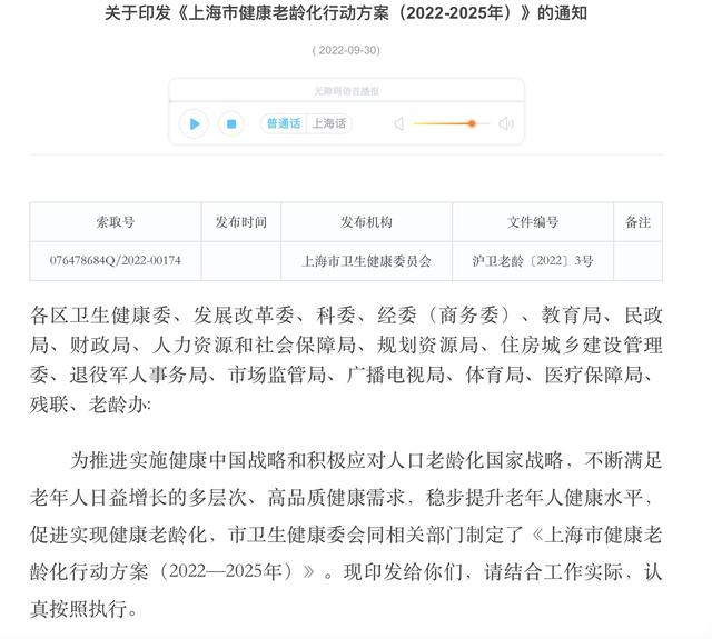 上海人口，上海人口2022（上海健康老龄化行动方案聚焦哪些任务）