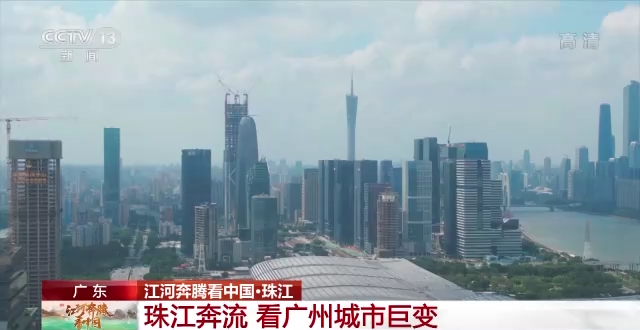 珠江在哪个城市，珠江属于广州哪个城市（江河奔腾看中国丨珠江奔流）