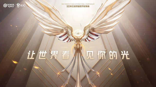 2022王者荣耀世冠杯，2022年王者荣耀世界冠军杯11月底开赛
