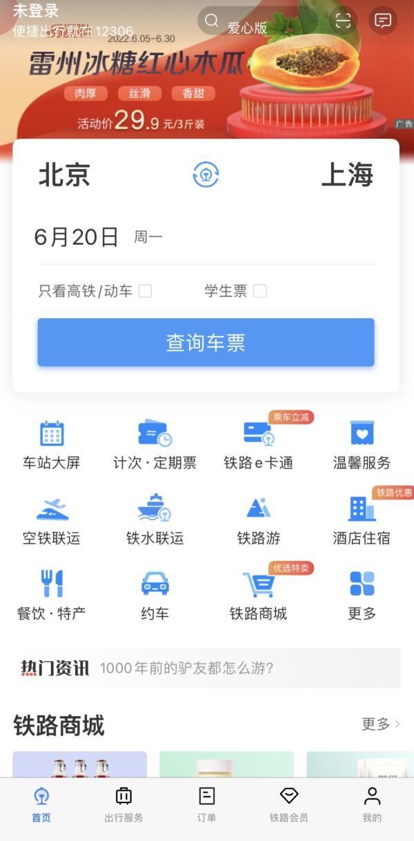 七月是什么星座，7月7是什么星座（原来12306有这么多功能）