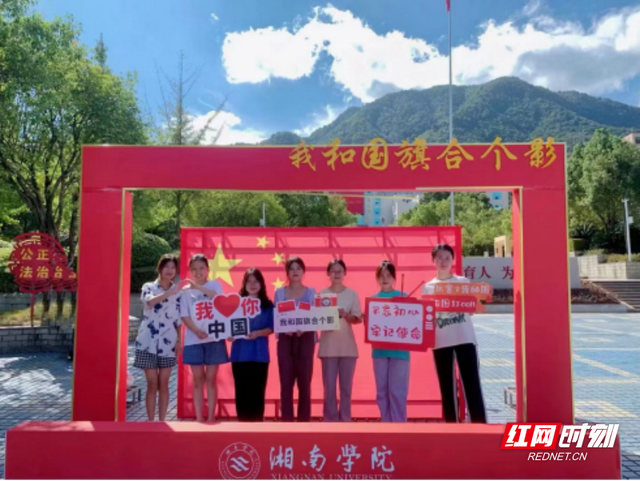 湘南学院怎么样，排名好不好（湘南学院开展系列国庆主题活动）