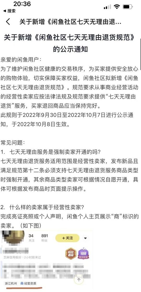 7天无理由退换货，7天无理由退货是什么意思（二手平台也有七天无理由退货了）