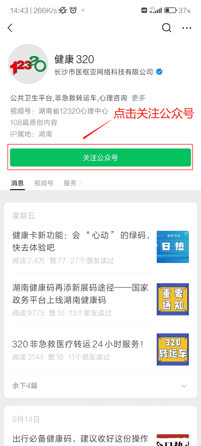 红码怎么快速变回绿码操作流程，红码怎么样才能变成绿码（娄底疾控提醒：红黄码解码攻略）