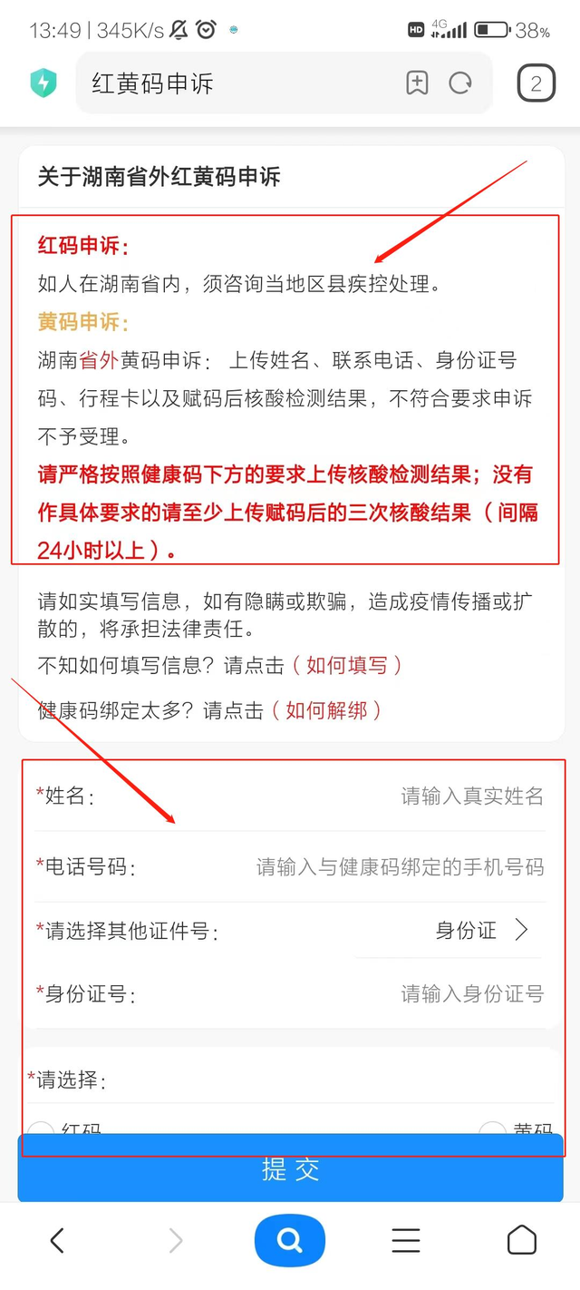 红码怎么快速变回绿码操作流程，红码怎么样才能变成绿码（娄底疾控提醒：红黄码解码攻略）