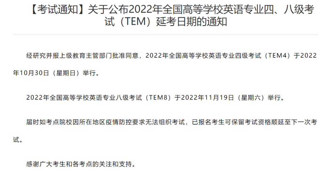 四级英语考试2022年考试时间，四级英语考试时间（2022全国高校英语专四、八级考试时间发布）