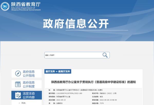 陕西教育厅官网，陕西省教育厅发文！又一重要名单公布（陕西省教育厅最新通知→）