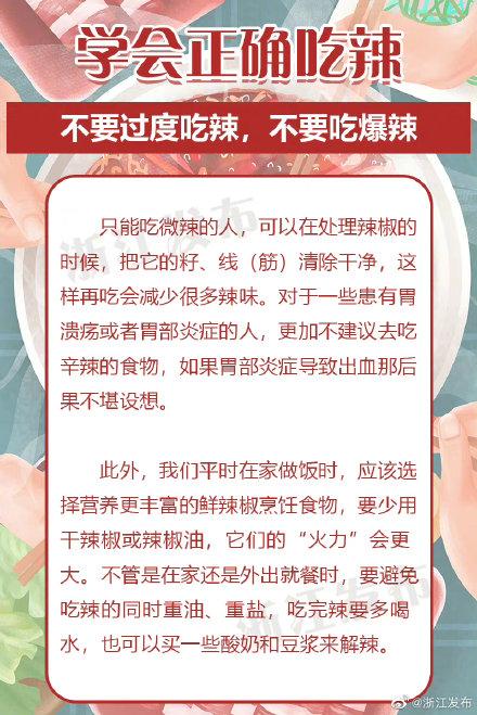 吃辣有什么好处，吃辣的好处（吃辣竟有这些好处）