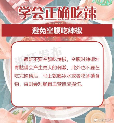 吃辣有什么好处，吃辣的好处（吃辣竟有这些好处）