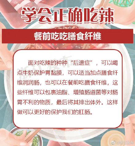 吃辣有什么好处，吃辣的好处（吃辣竟有这些好处）