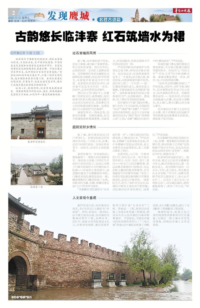 介绍一处文化古迹，介绍一处文化古迹的作文（古韵悠长临沣寨）