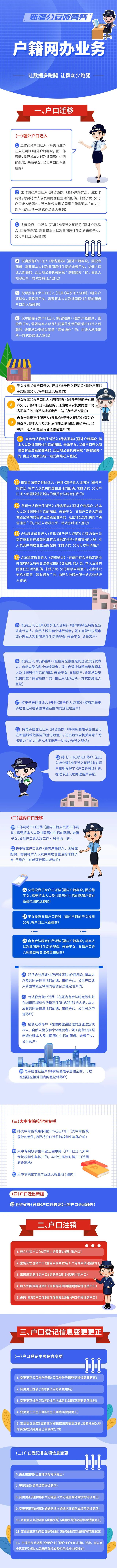 网上办理户籍证明，结婚户籍证明怎么开（新疆实现所有治安户籍类业务网上办理）